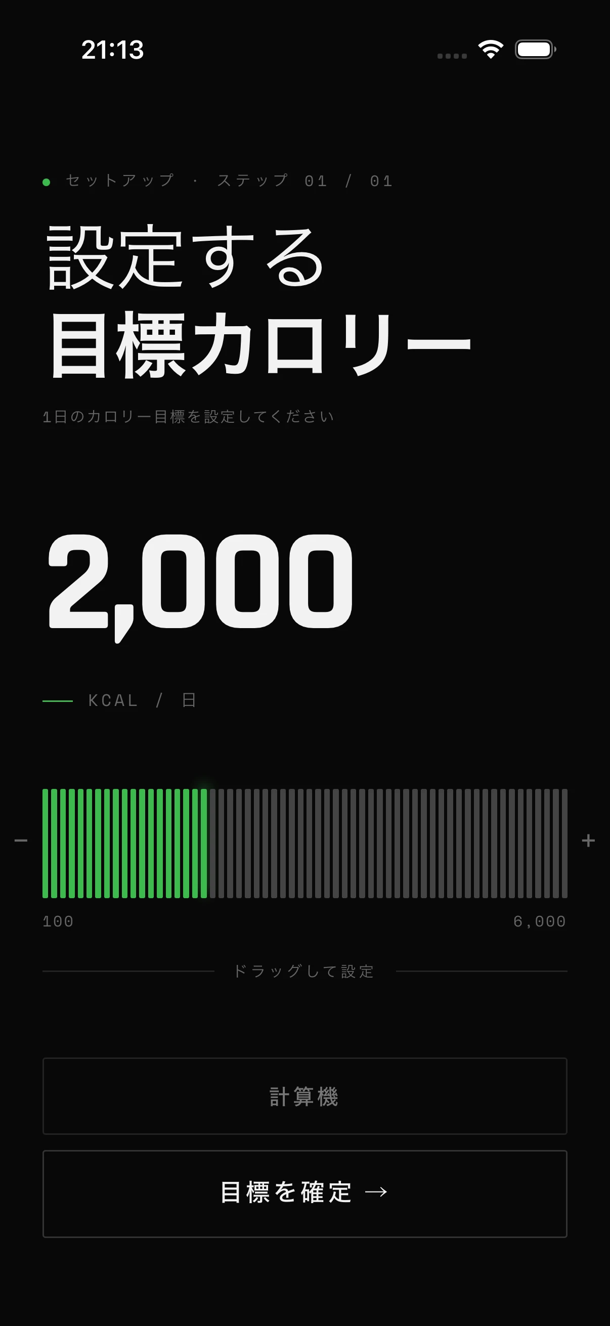 1日の目標を設定