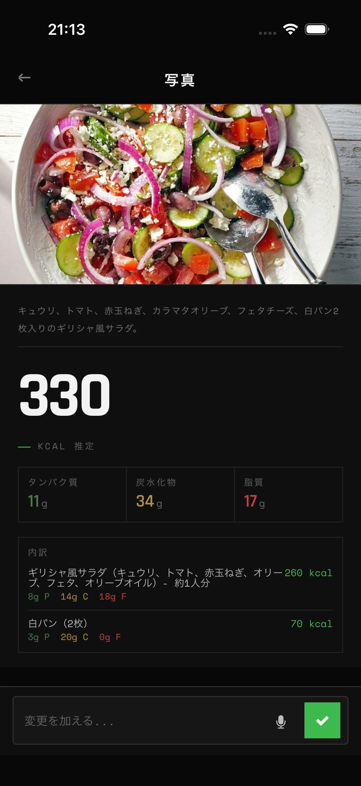 食事を写真で撮るだけ