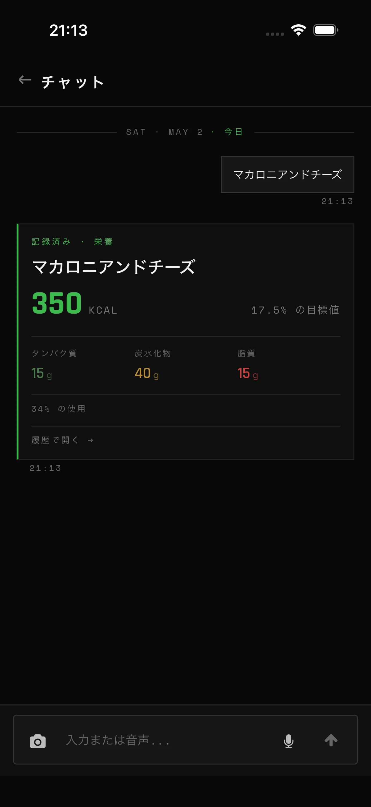 食べたものを説明するだけ