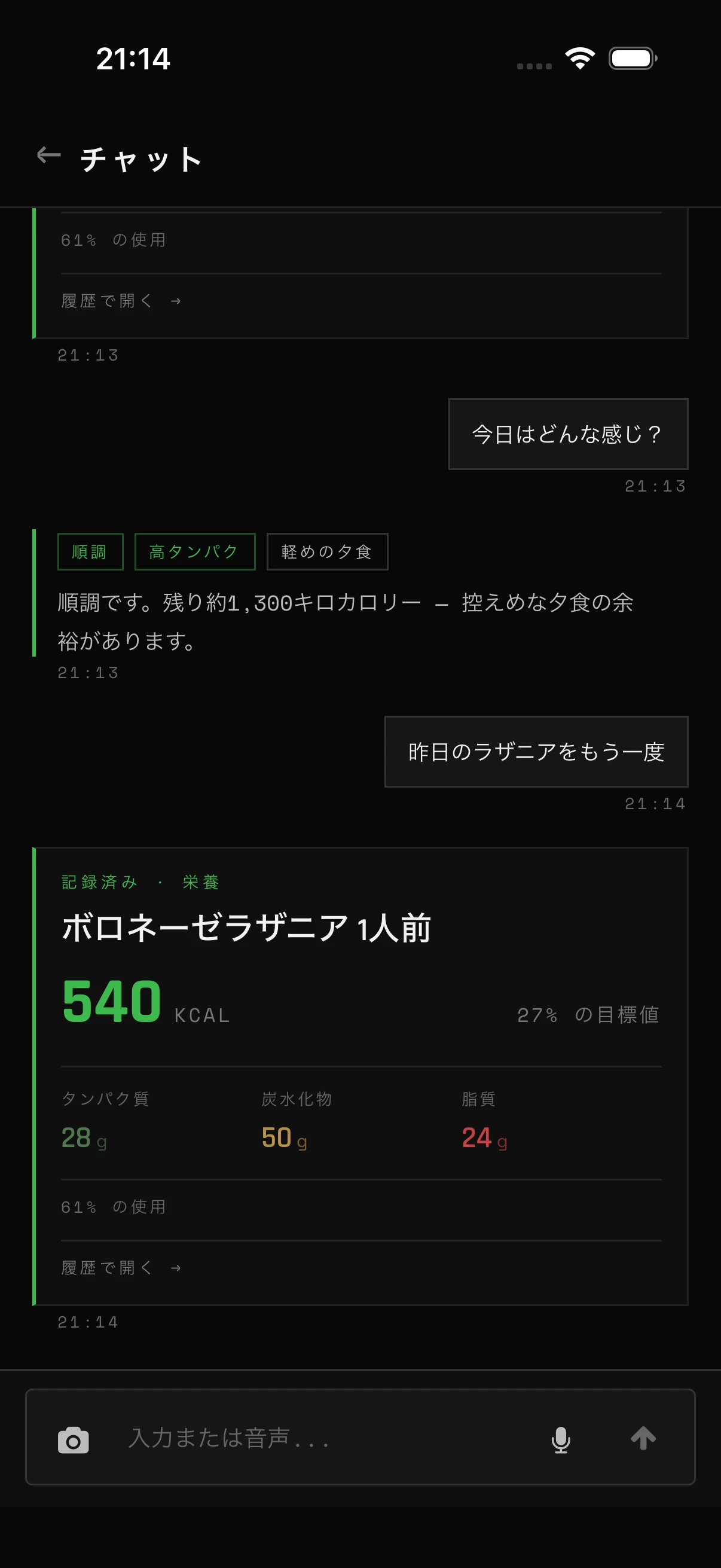 チャットで質問・微調整