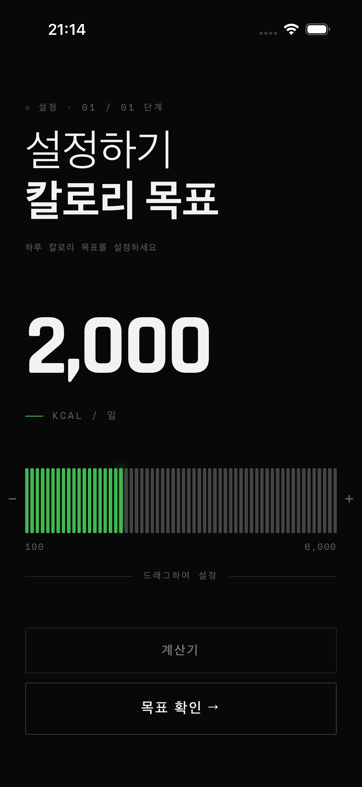 하루 목표를 설정하세요