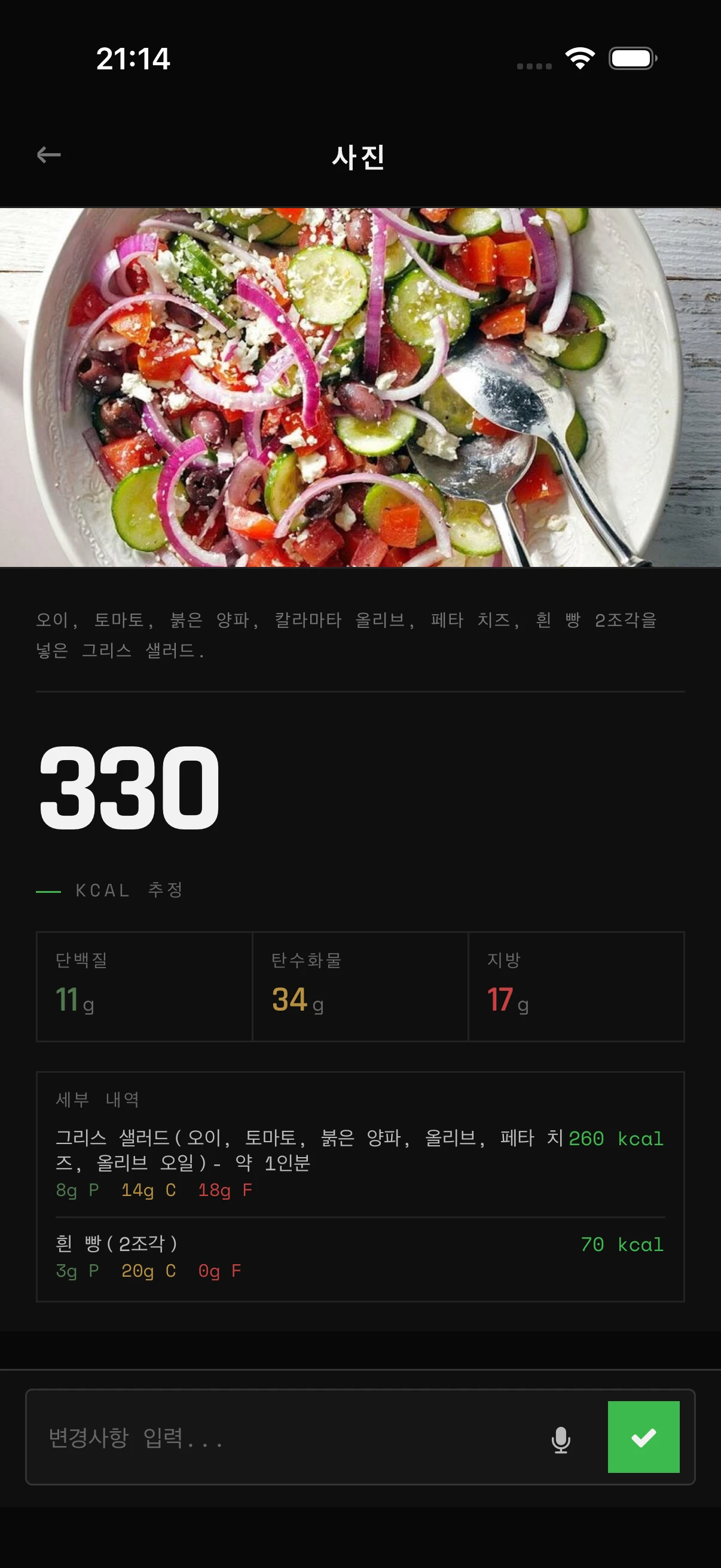 식사 사진을 찍으세요