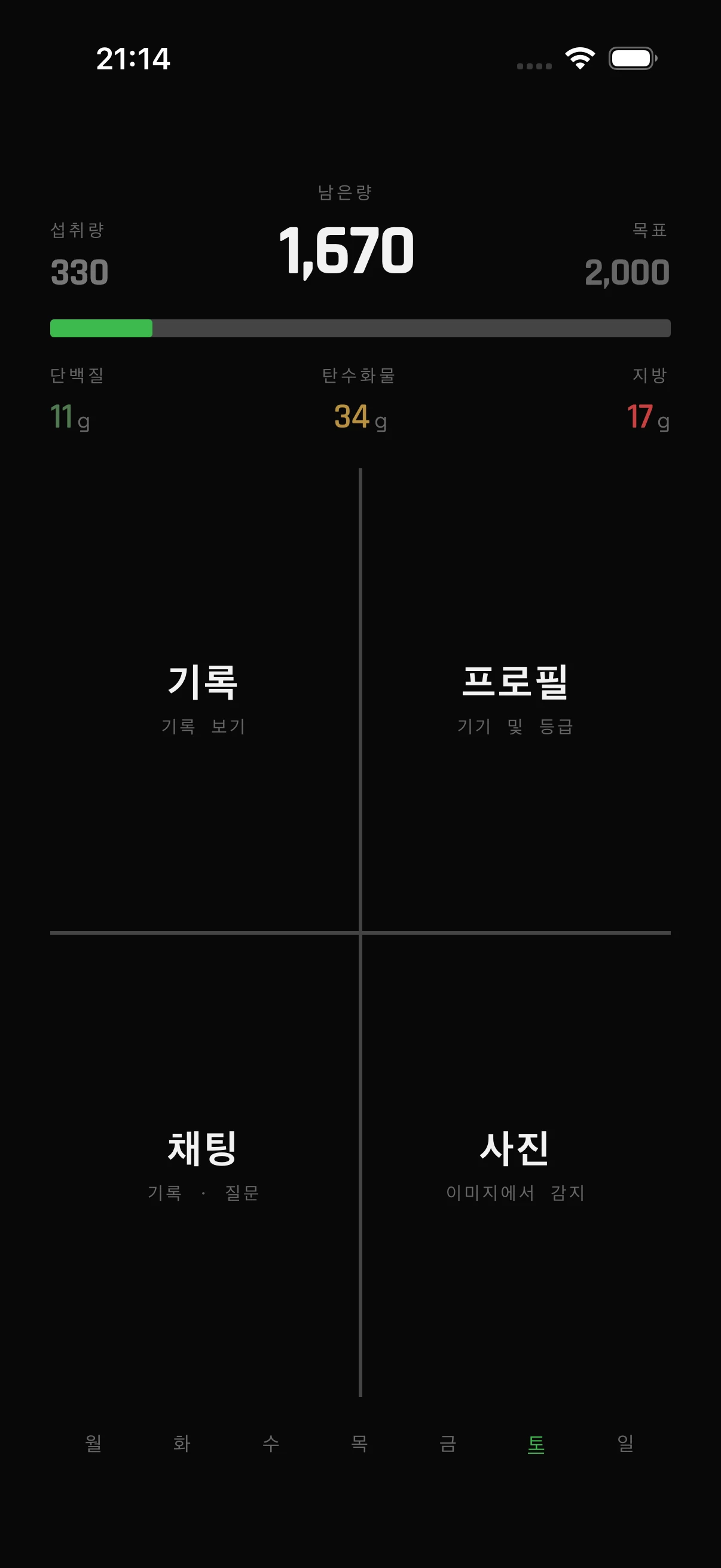 하루를 위한 체력바