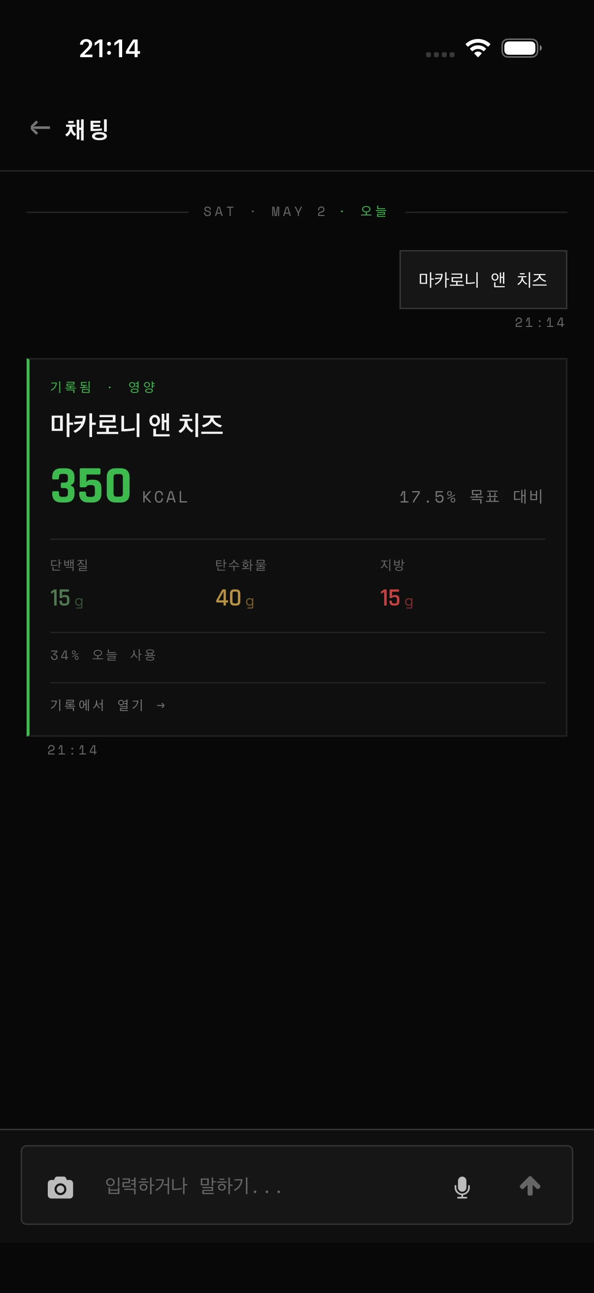 그냥 무엇을 먹었는지 말하세요