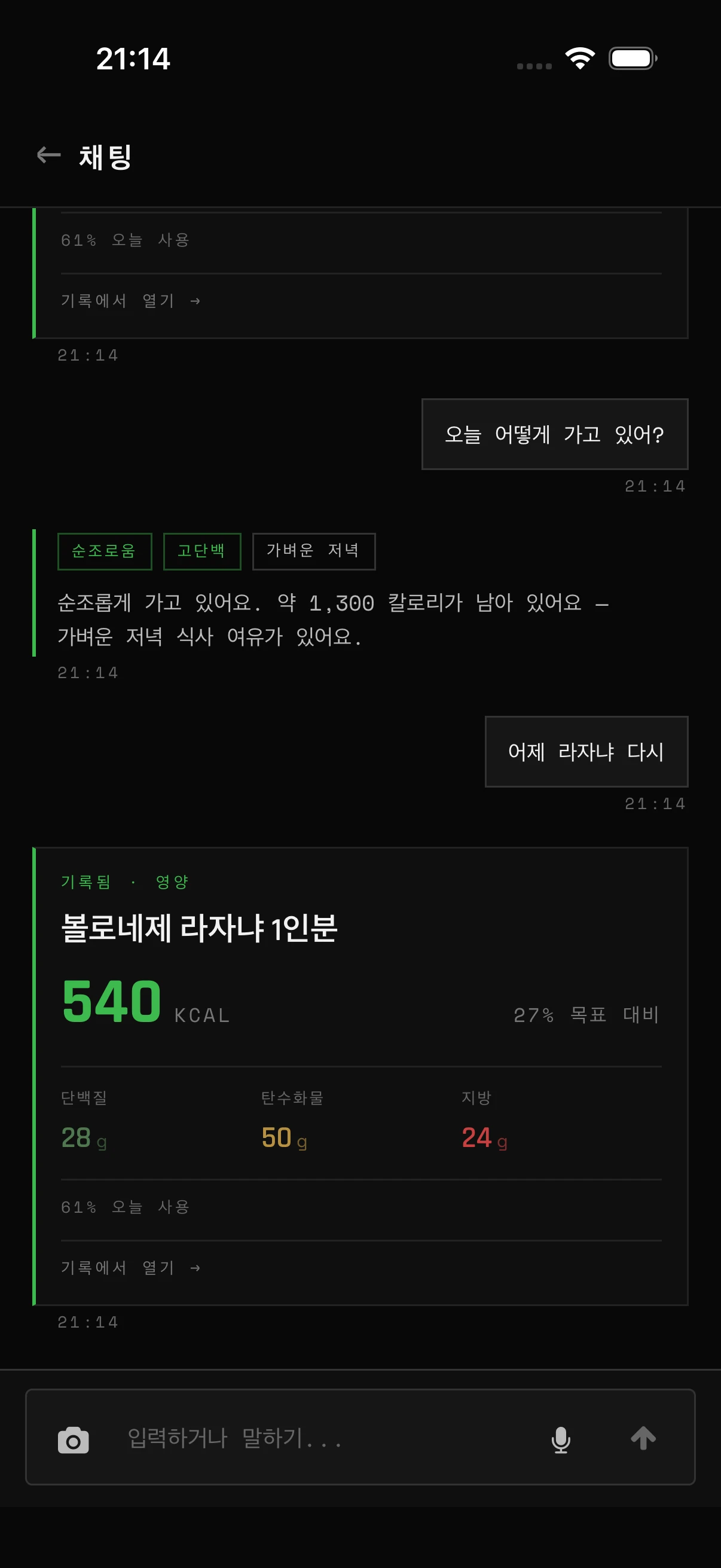 채팅으로 묻고 다듬기