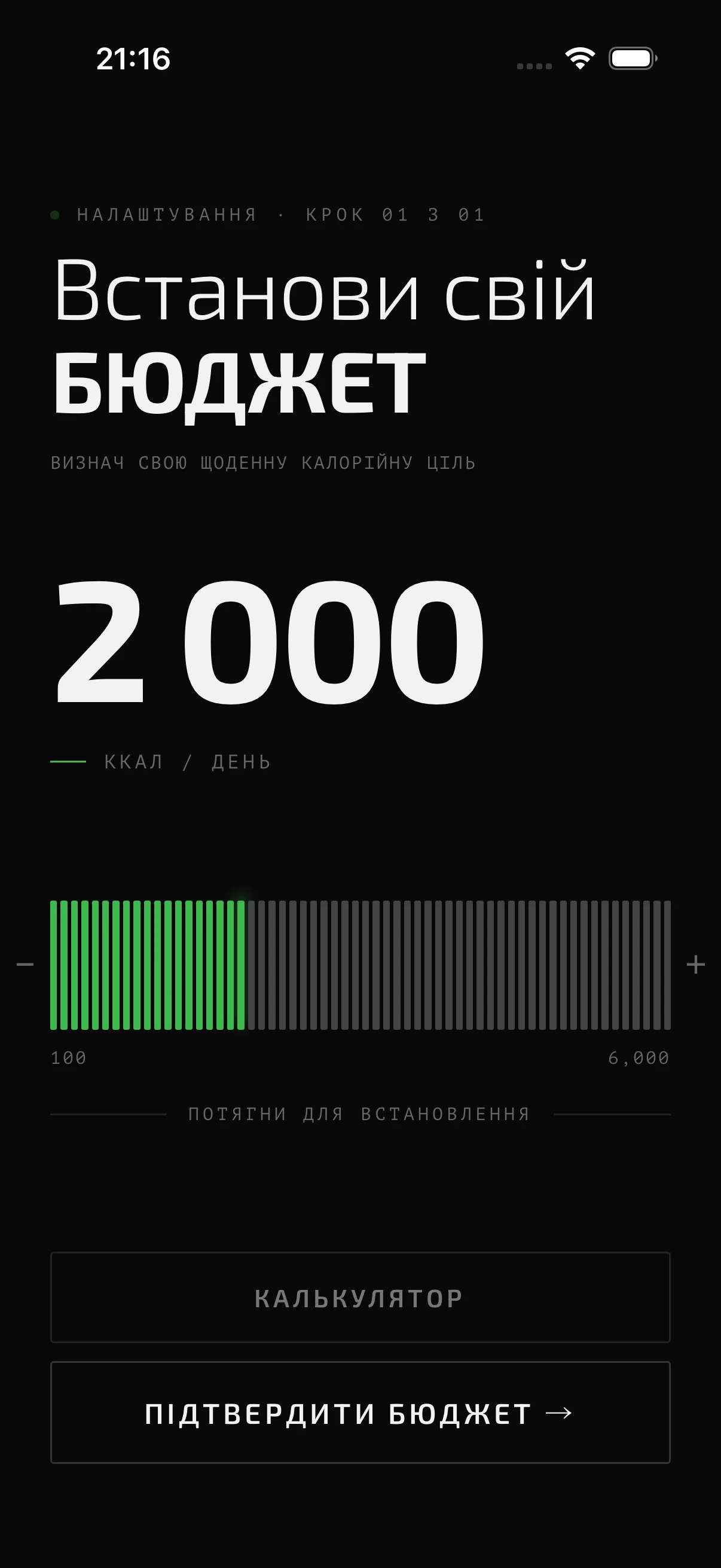 Визнач свою денну норму