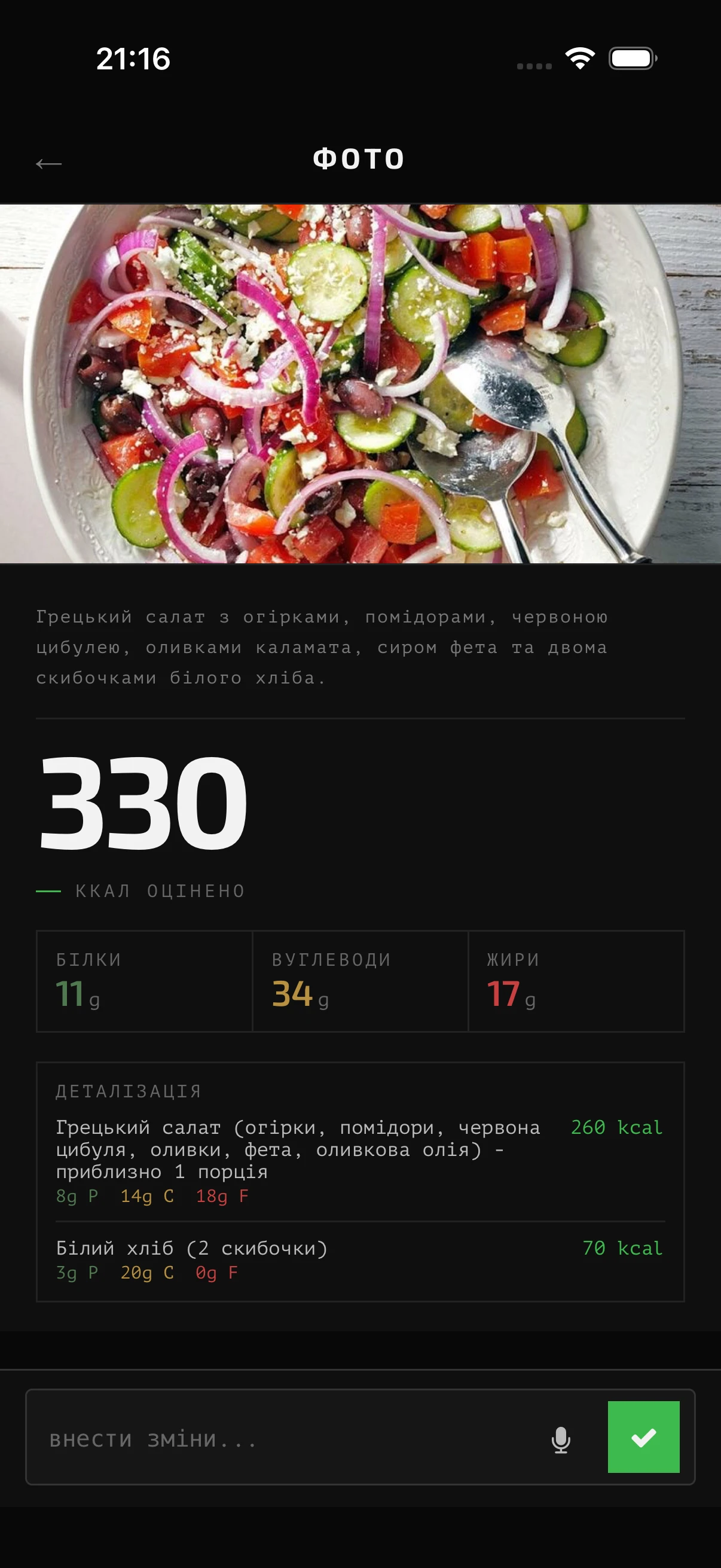 Сфотографуй свою страву