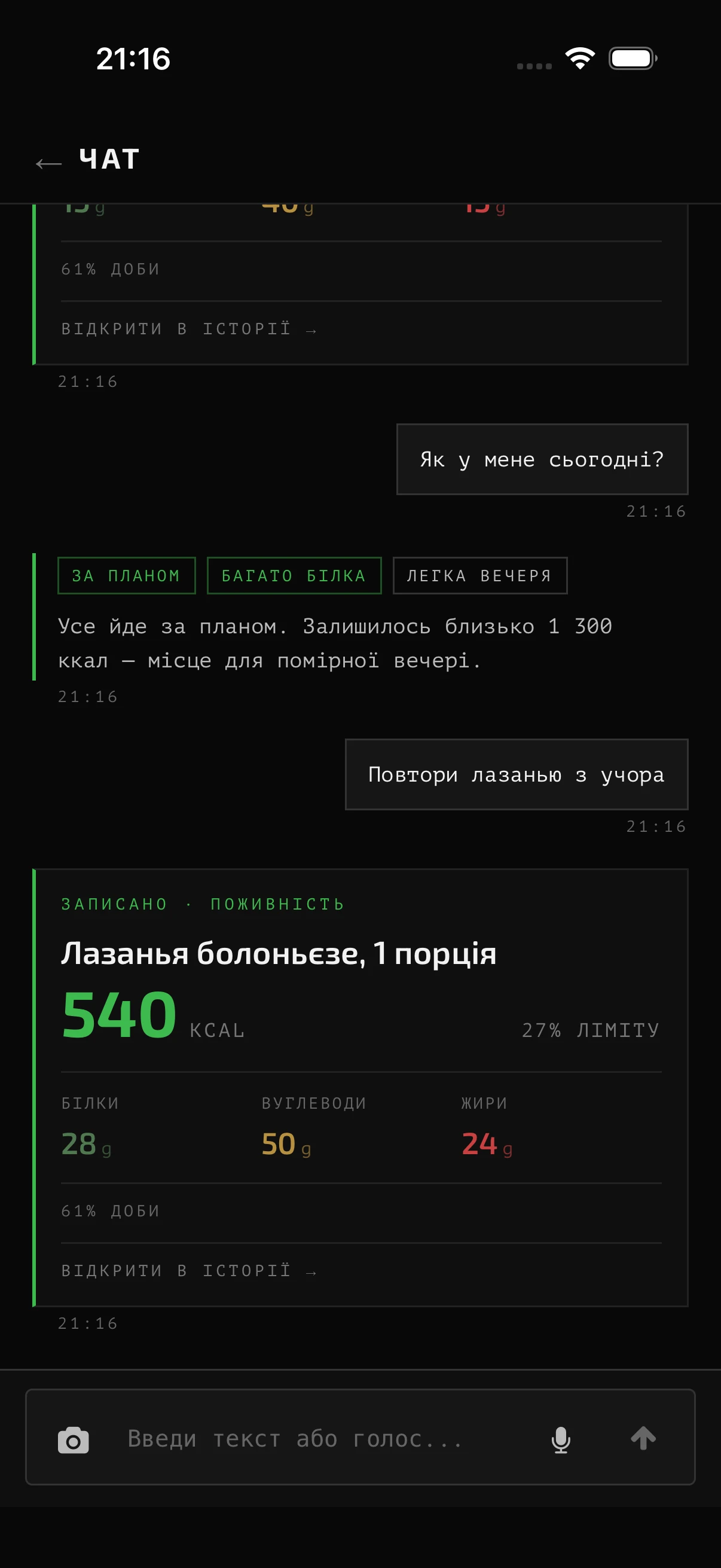 Запитуй і коригуй у чаті