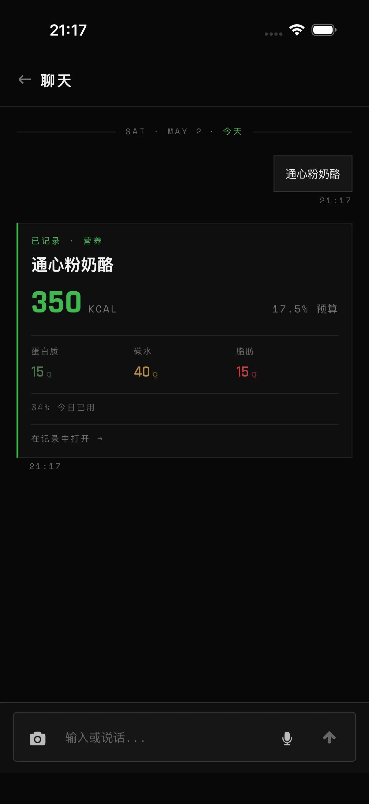 直接描述你吃了什么