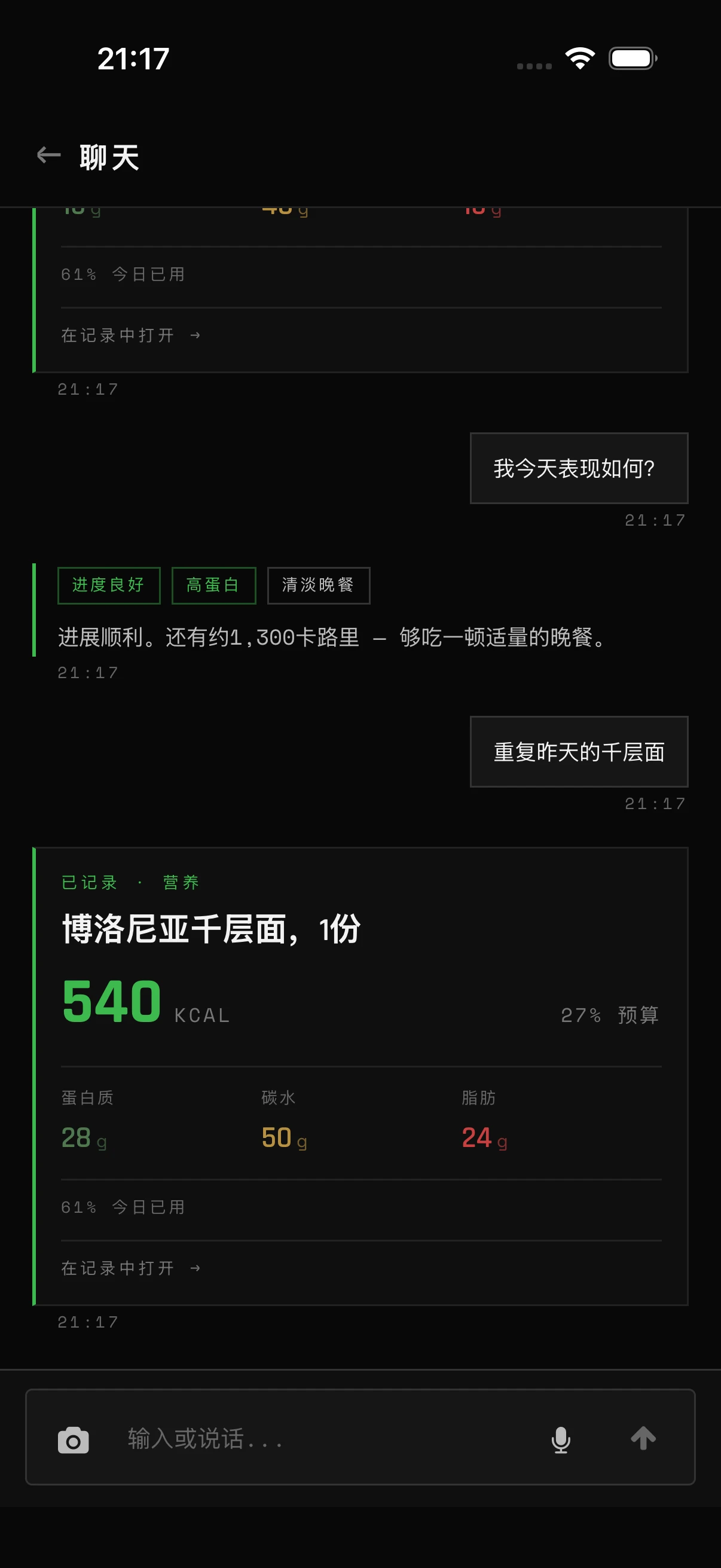 在聊天中追问和微调